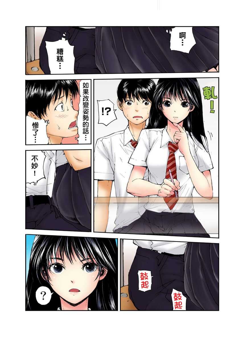 Tenkousei no Seki ga Ore no Hiza no Ue ni Kimatta no de Hame temita | 轉學生的座位被分配到我的大腿上，所以我就跟她打砲了 Ch.1-3 page 8 full