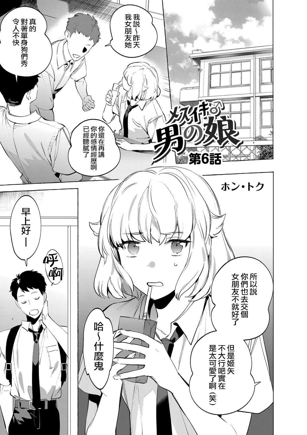 Mesuiki Otokonoko Ch. 6 page 4 full