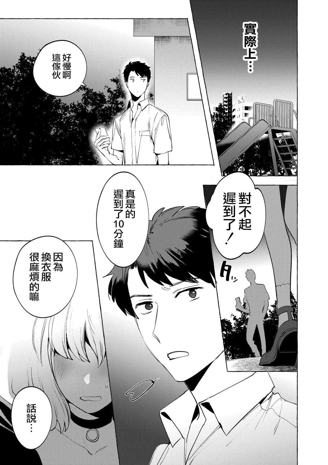 Mesuiki Otokonoko Ch. 6 page 6 full