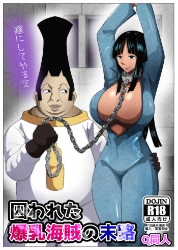 Torawareta Bakunyuu Kaizoku no Matsuro | The Fate Of The Captured Big Breasted Pirate cover