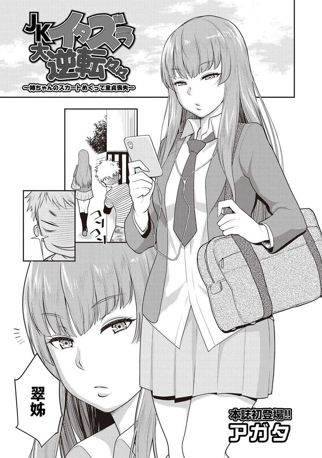 JK Itazura Daigyakutententen  ~Nee-chan no Skirt Mekutte Doutei Soushitsu~ page 1 full