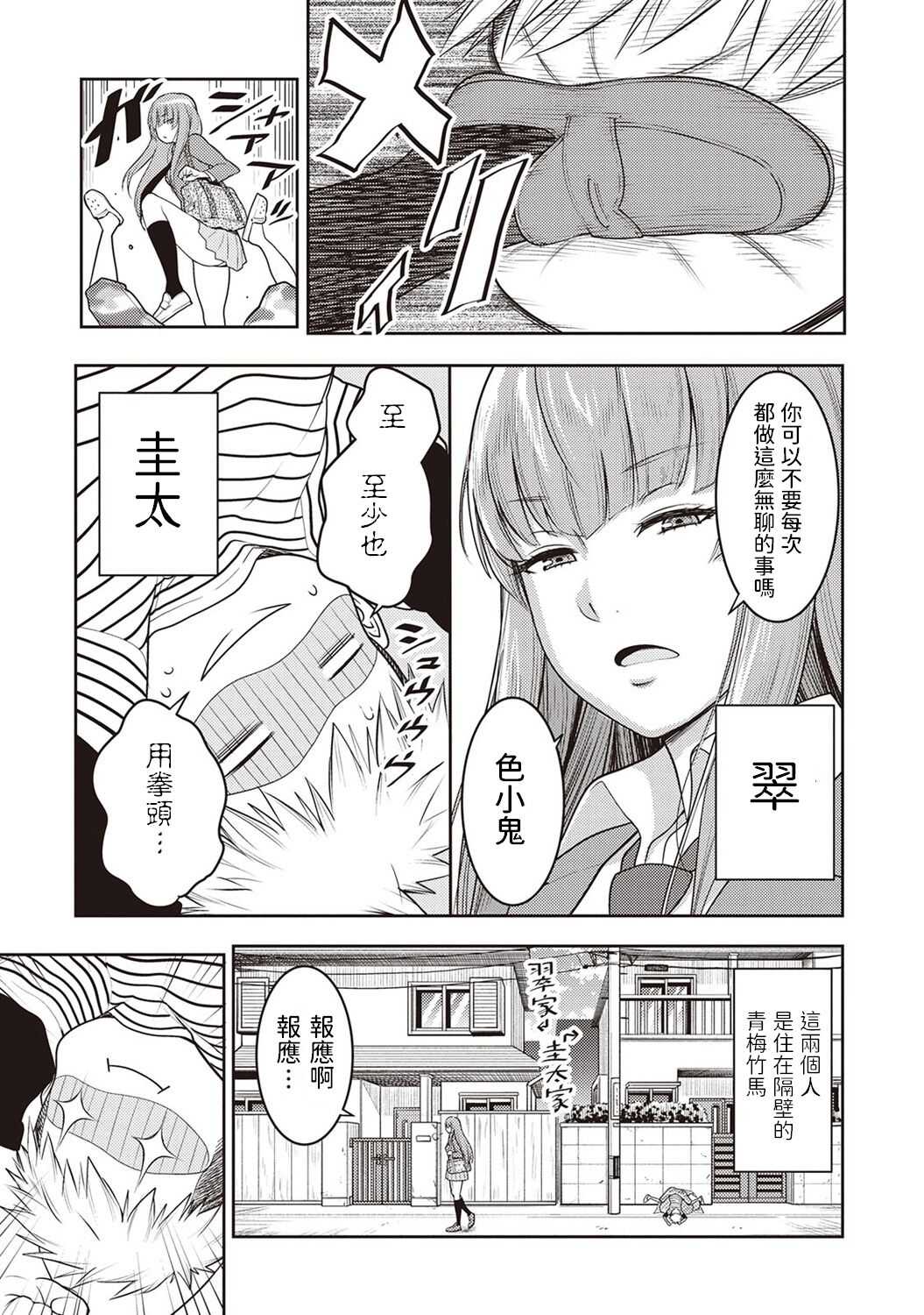 JK Itazura Daigyakutententen  ~Nee-chan no Skirt Mekutte Doutei Soushitsu~ page 3 full