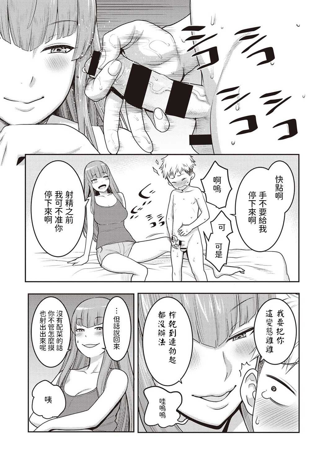 JK Itazura Daigyakutententen  ~Nee-chan no Skirt Mekutte Doutei Soushitsu~ page 9 full