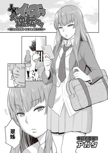 JK Itazura Daigyakutententen  ~Nee-chan no Skirt Mekutte Doutei Soushitsu~ cover