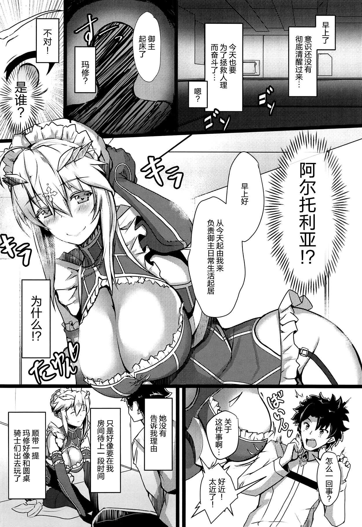 Chichiue Maid Gohoushi Kyouka Quest page 5 full