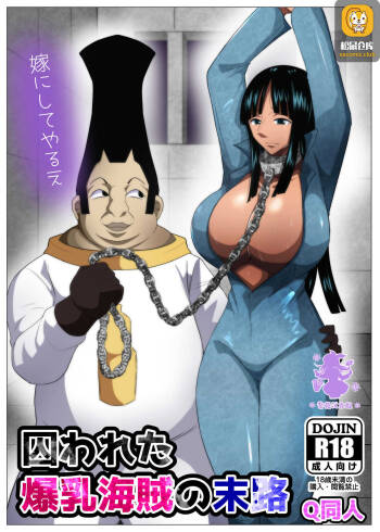 Torawareta Bakunyuu Kaizoku no Matsuro | The Fate Of The Captured Big Breasted Pirate cover