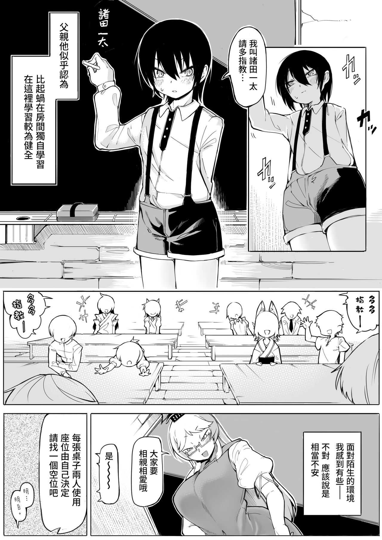 Terakoya no tomodachi page 4 full