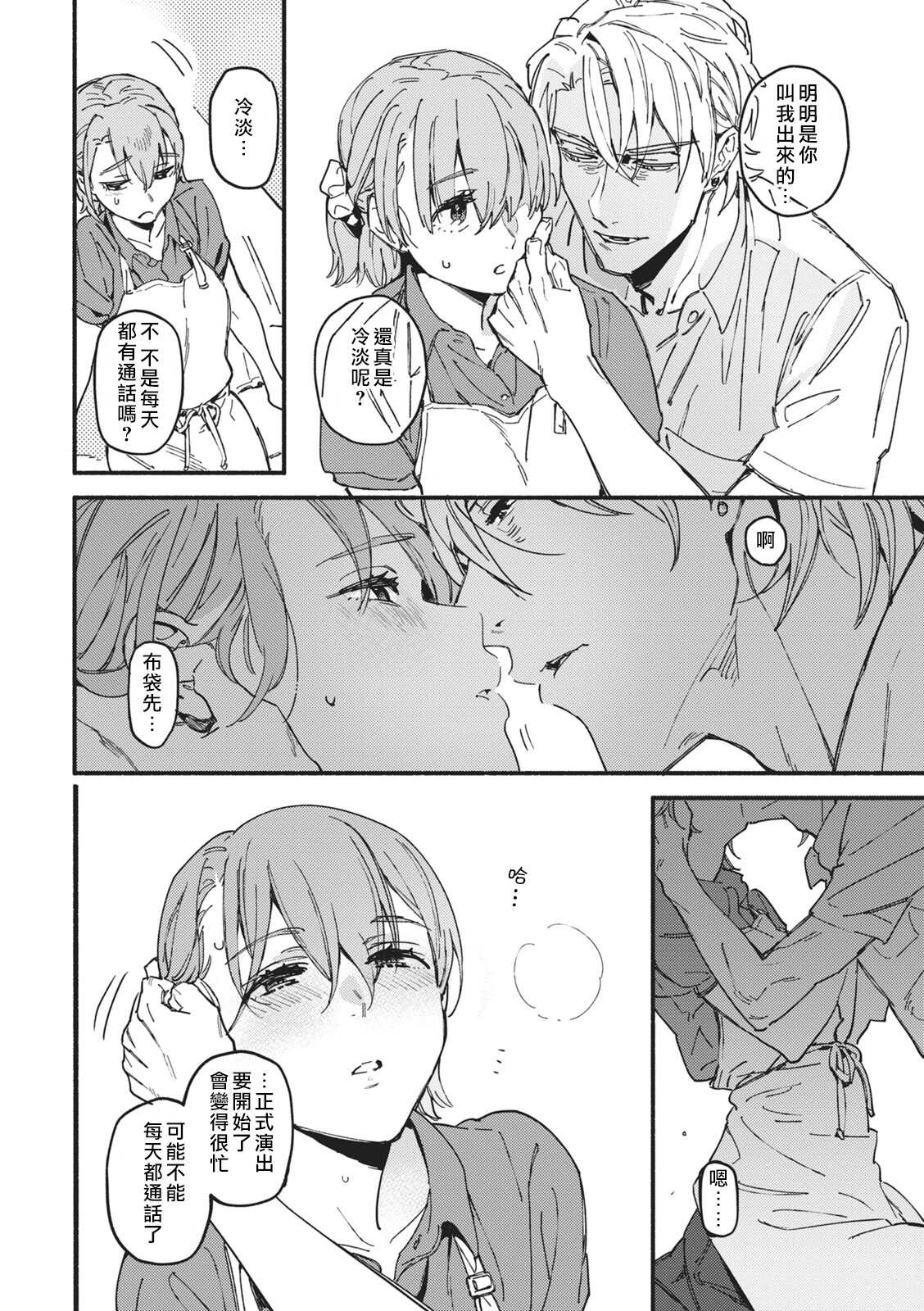 Iinari Bisupouku page 10 full