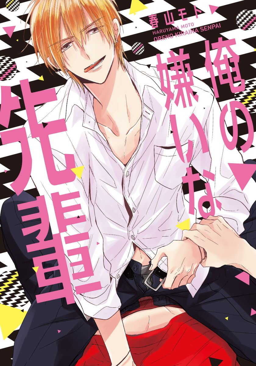 Ore no Kirai na Senpai | 我的讨人厌前辈 Ch. 1-5 page 1 full