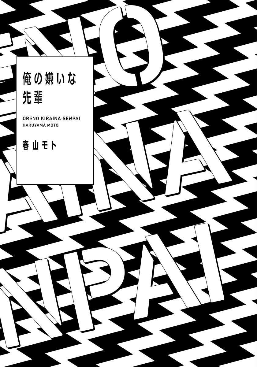 Ore no Kirai na Senpai | 我的讨人厌前辈 Ch. 1-5 page 3 full