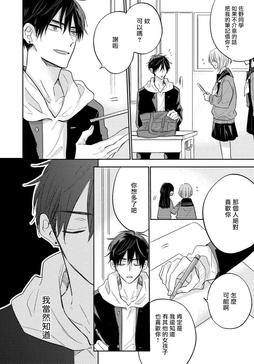 Ore no Kirai na Senpai | 我的讨人厌前辈 Ch. 1-5 page 8 full