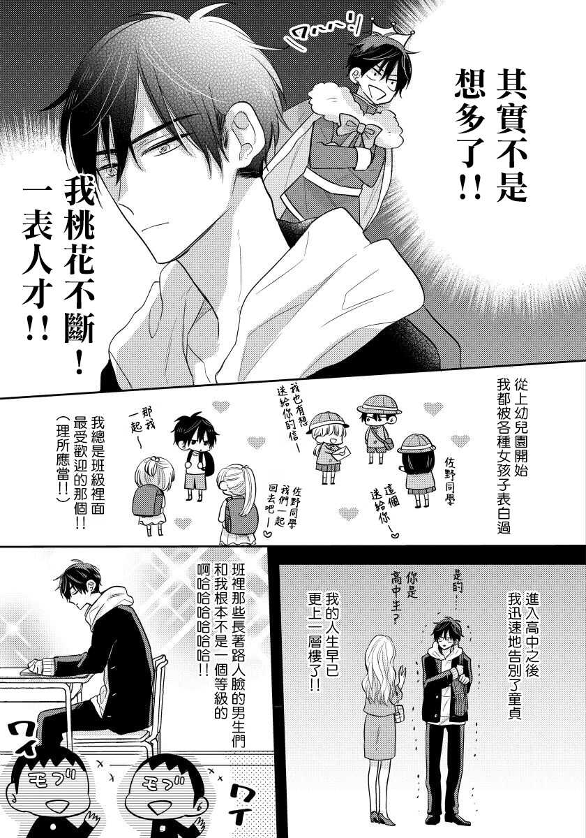 Ore no Kirai na Senpai | 我的讨人厌前辈 Ch. 1-5 page 9 full