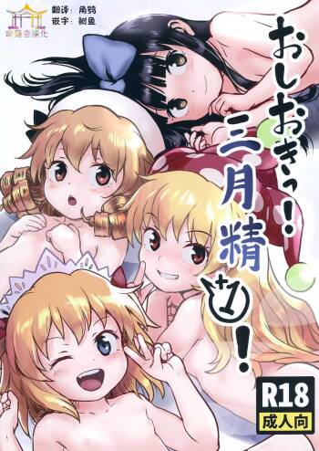 Oshioki! Sangetsusei +1! cover
