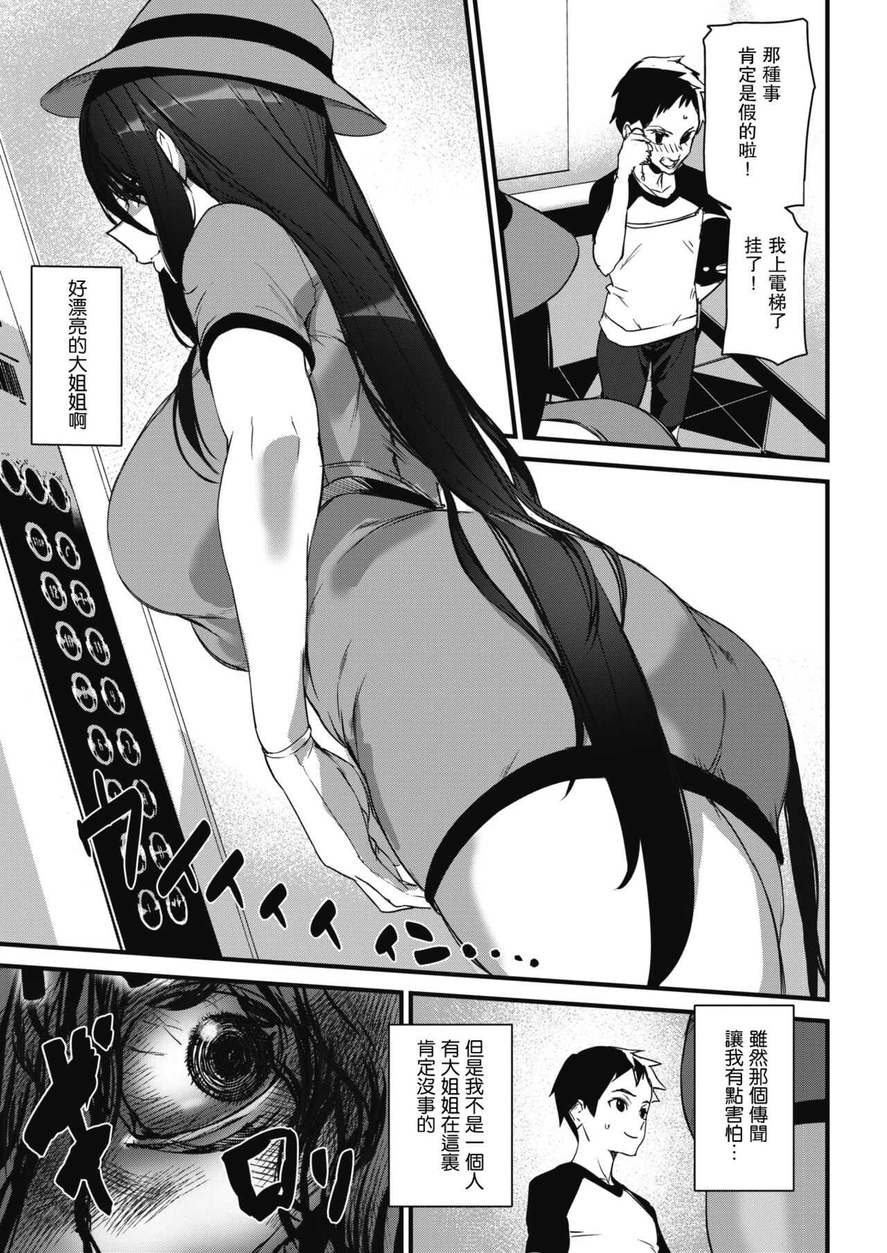 Elevator in Heaven page 3 full