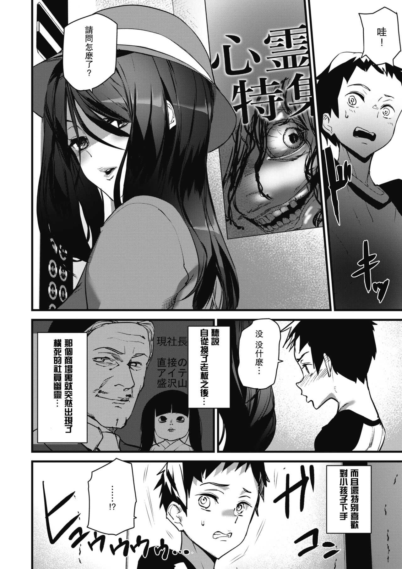 Elevator in Heaven page 4 full