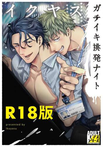Gachiiki Chouhatsu Night cover