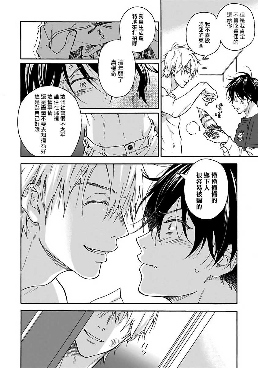 Tadareta Koi ni wa Itashimasen! | 拒绝糜烂的恋爱! Ch. 1-3 page 10 full