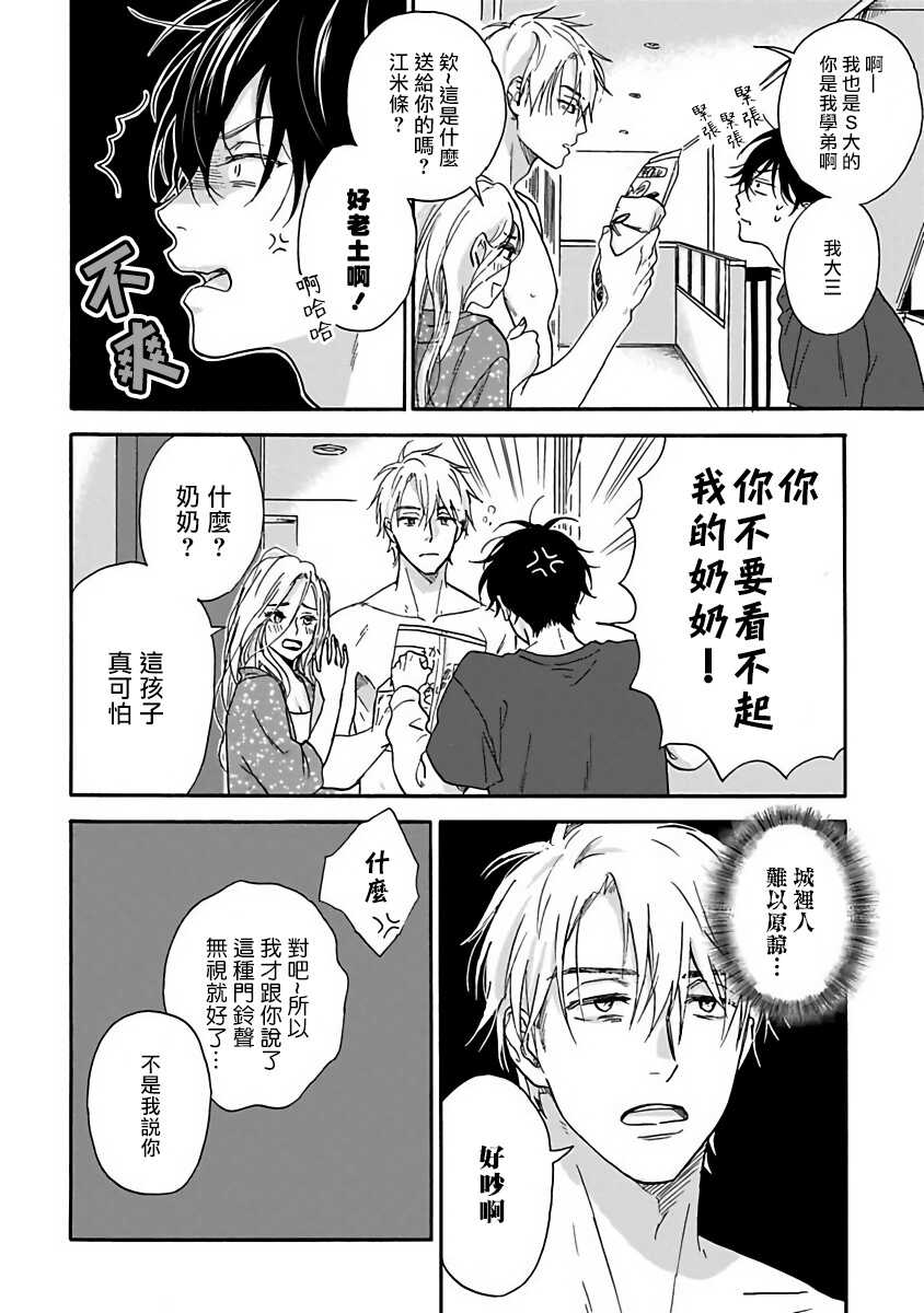 Tadareta Koi ni wa Itashimasen! | 拒绝糜烂的恋爱! Ch. 1-3 page 8 full