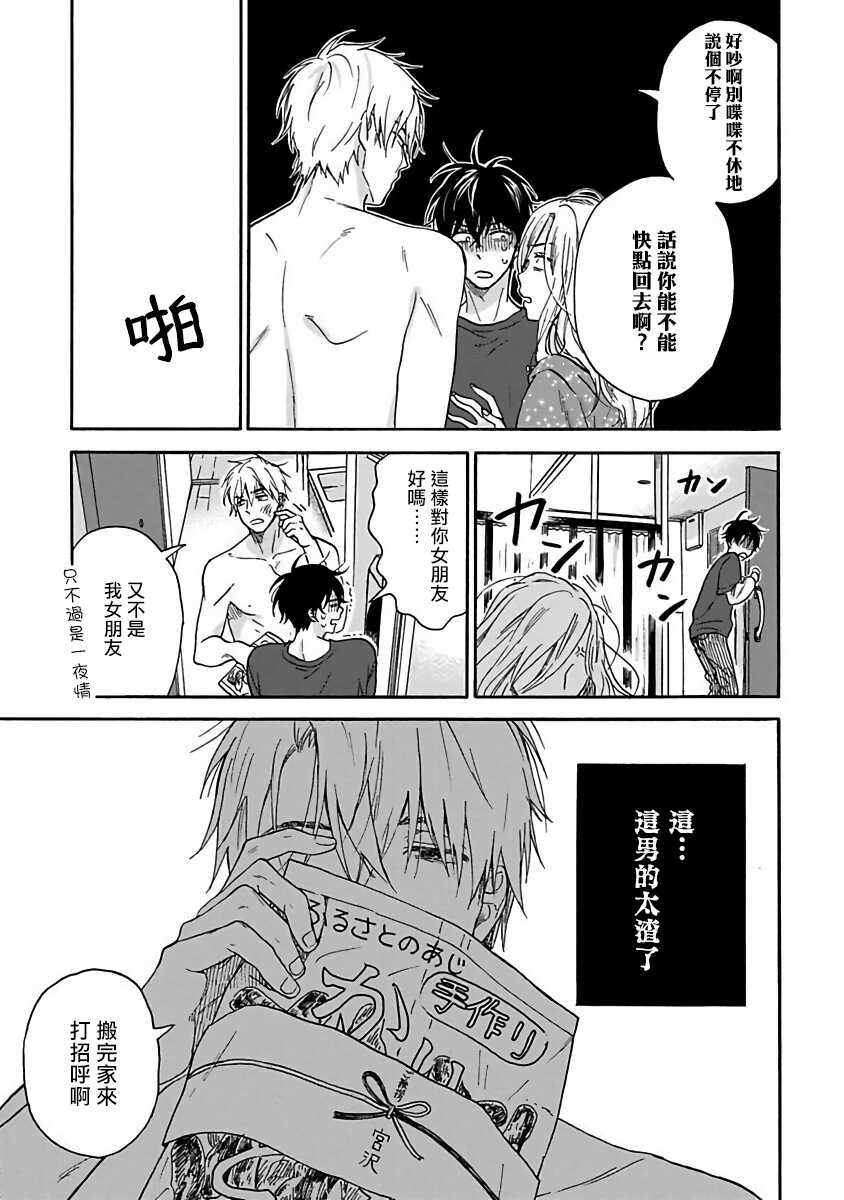 Tadareta Koi ni wa Itashimasen! | 拒绝糜烂的恋爱! Ch. 1-3 page 9 full