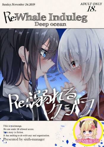 Re:Oboreru Kujira cover