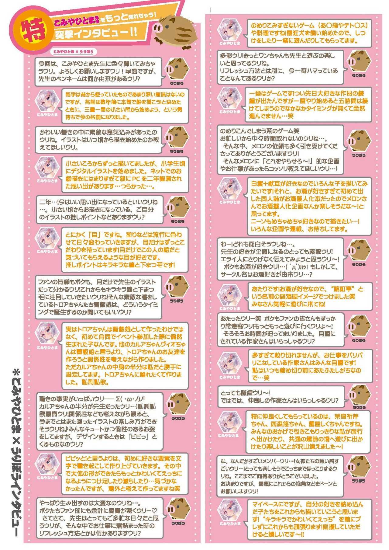 月刊うりぼうざっか店 2020年9月4日発行号 page 5 full