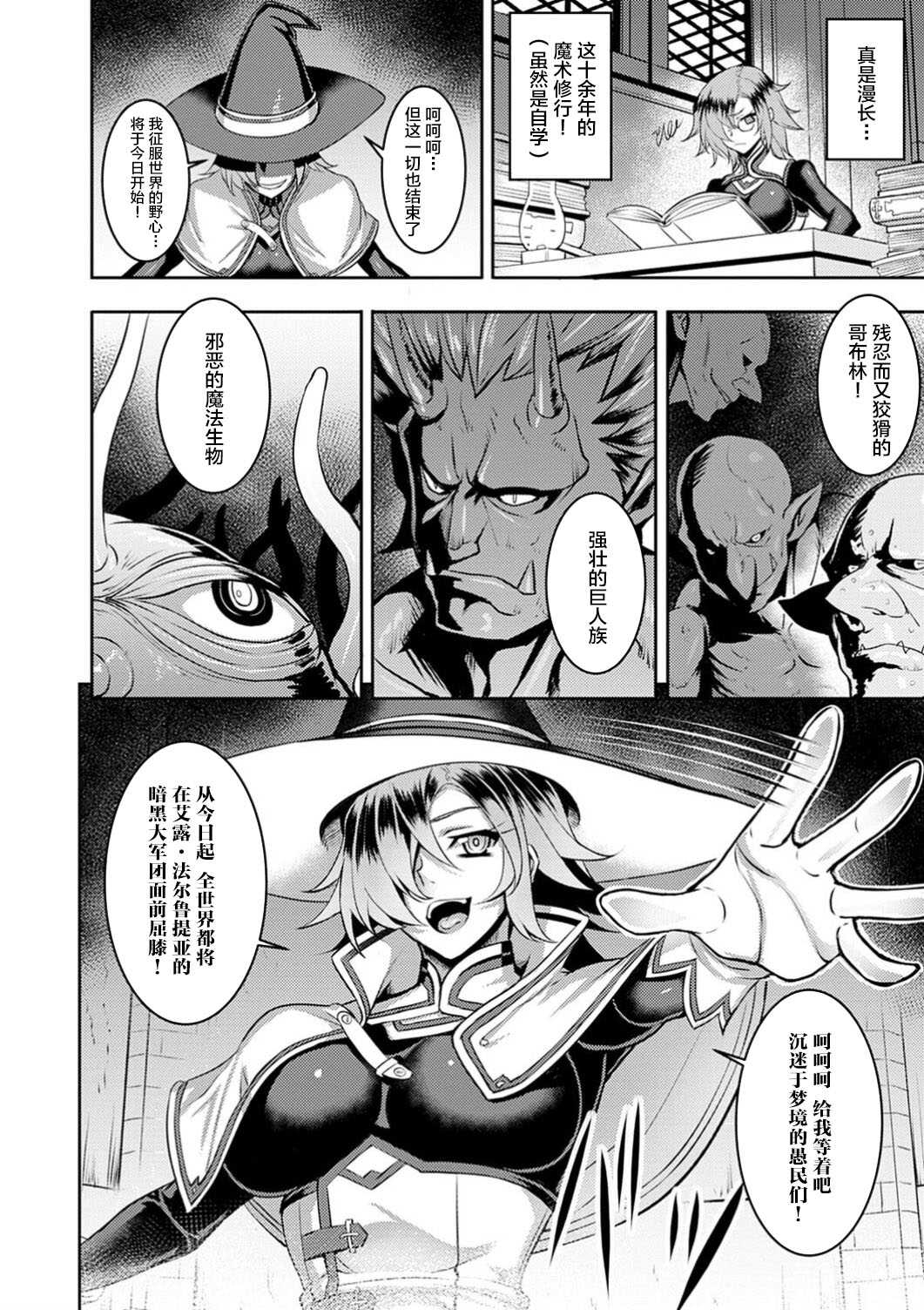 エル=ファルバルディアの世界征服計画！ page 2 full