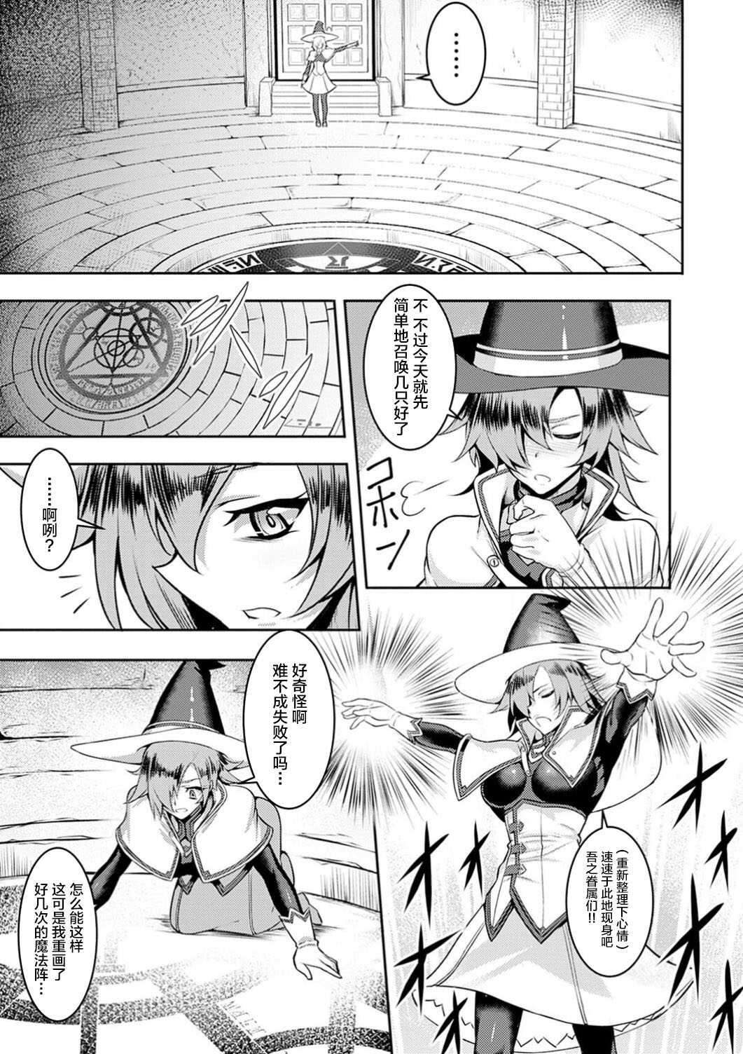 エル=ファルバルディアの世界征服計画！ page 3 full