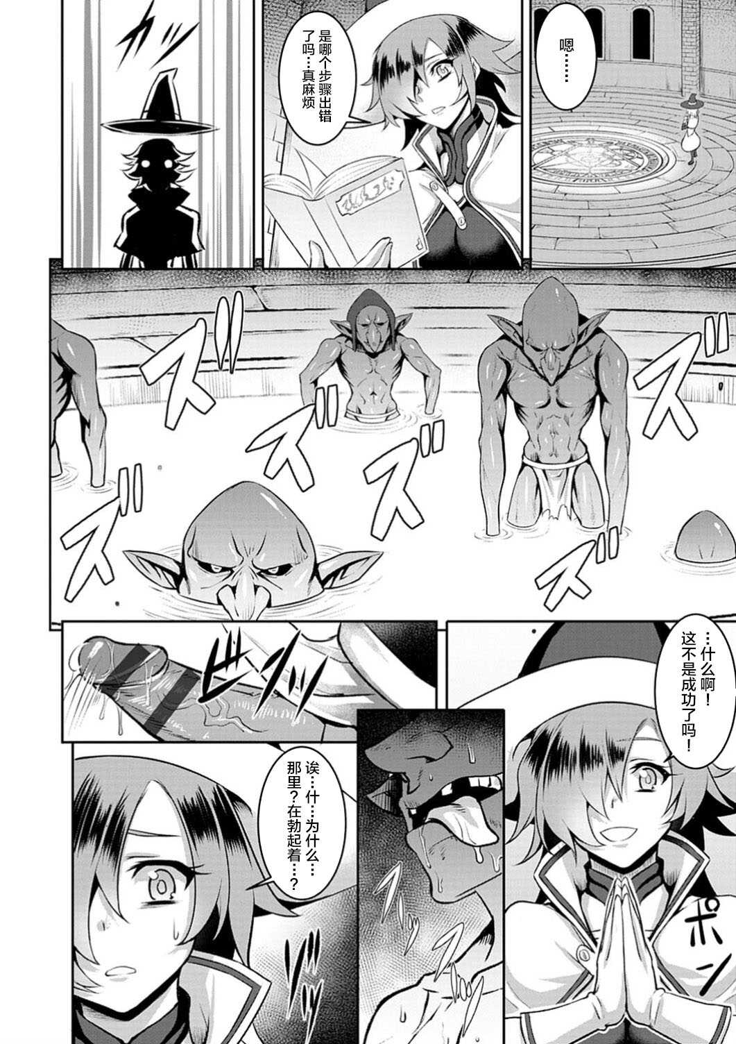エル=ファルバルディアの世界征服計画！ page 4 full