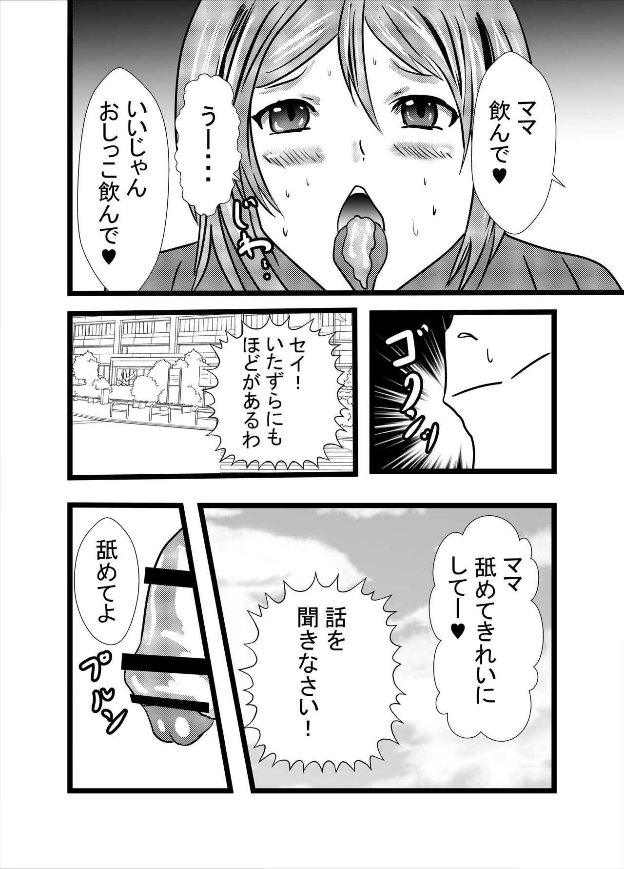 Mama wa Shouben Nomi Anal Name Dorei 1 page 10 full