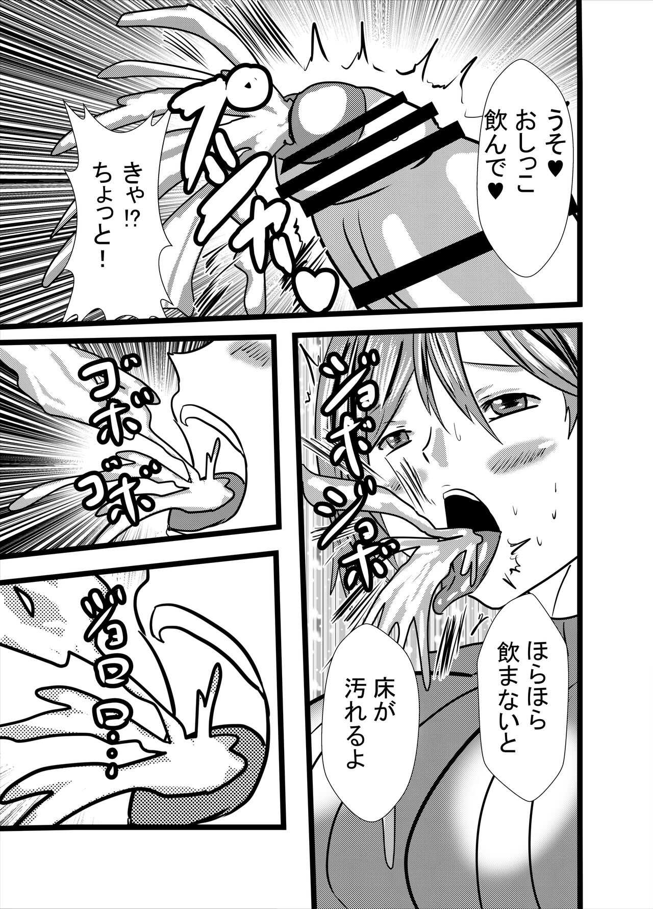 Mama wa Shouben Nomi Anal Name Dorei 1 page 9 full
