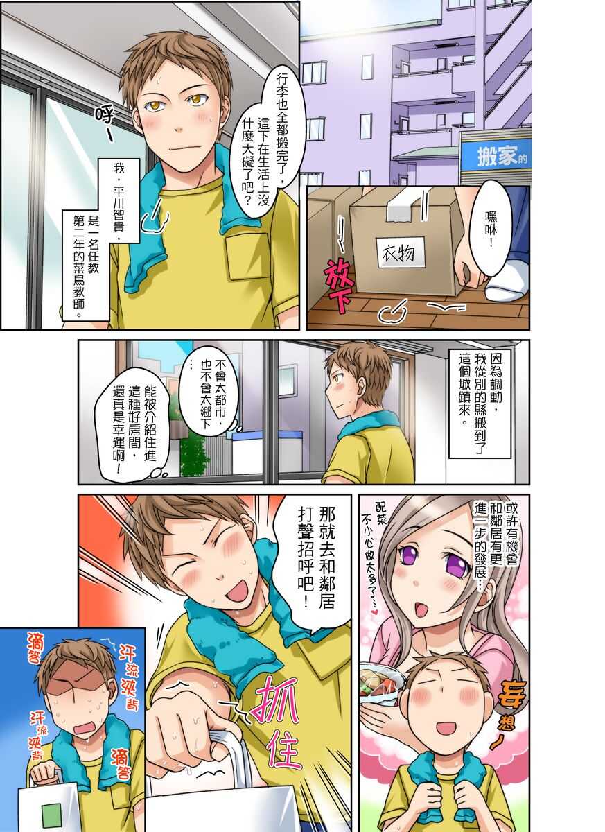 Damette Itte mo Irerun desho?~ Seito to Ofuro de Majiiki Doukyo | 拒絕了你也還是會插入進來不是嗎？和學生在浴室裡高潮絕頂同居 Ch.1-9 page 2 full