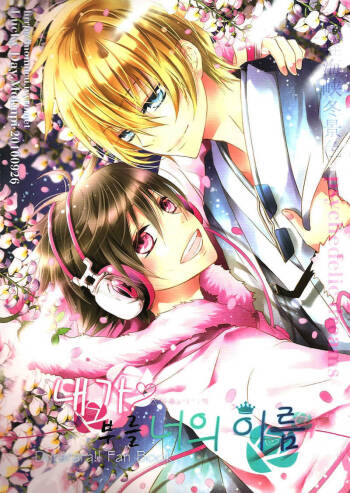 The Name I will call you - Durarara doujinshi  English cover