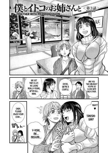 Boku to Itoko no Onee-san to  Together With My Older Cousin Ch.3 cover