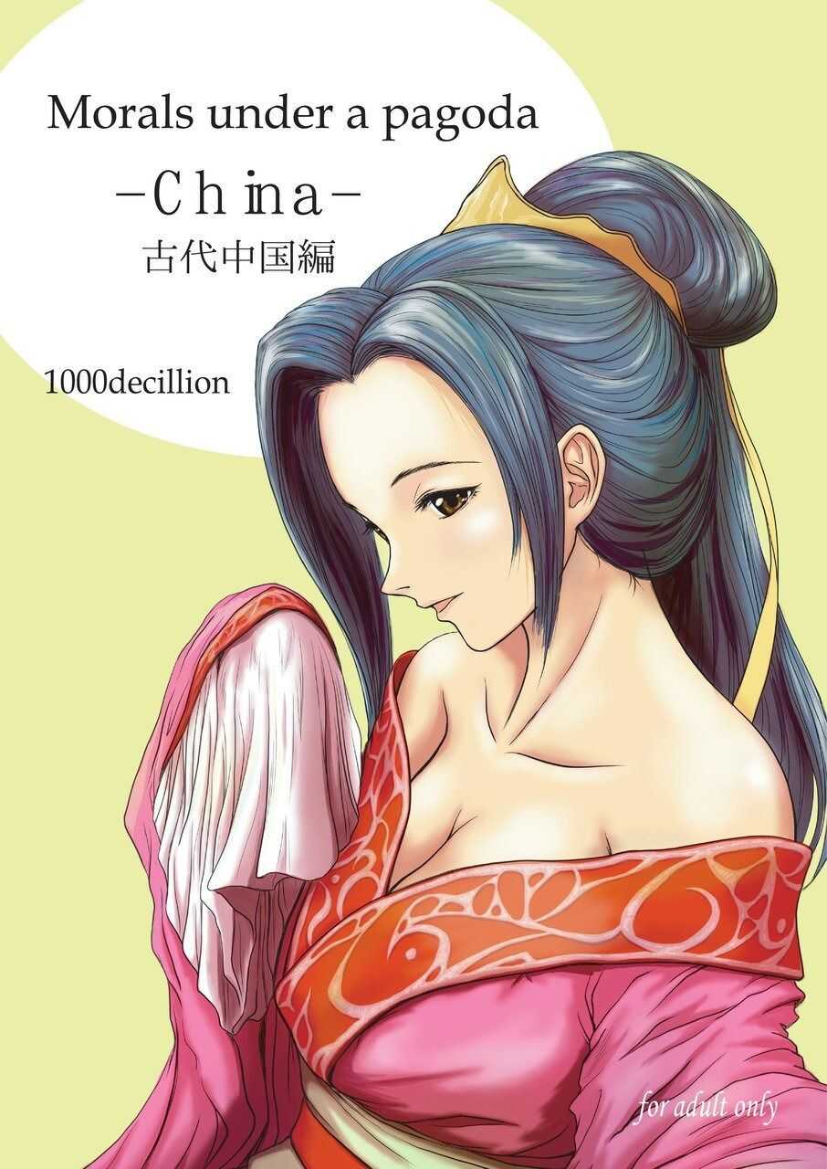 Morals under a pagoda  -China- page 1 full