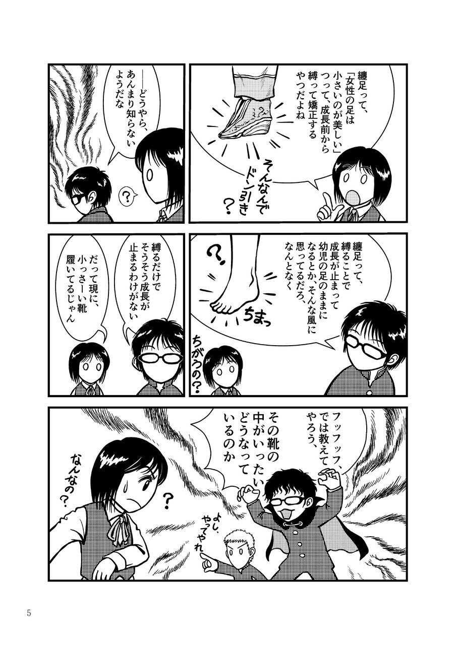 Morals under a pagoda  -China- page 5 full