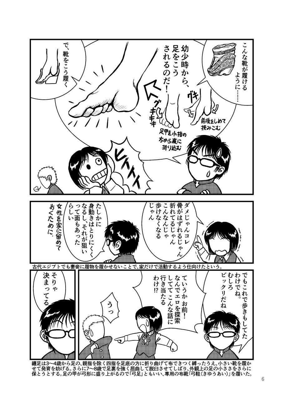Morals under a pagoda  -China- page 6 full