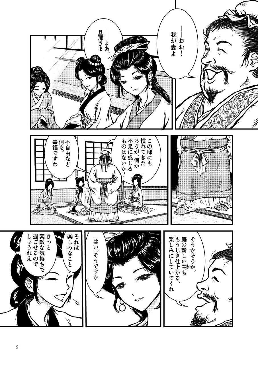 Morals under a pagoda  -China- page 9 full
