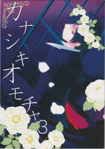 Kanashiki Toy 3 - Durarara doujinshi  Japanese cover