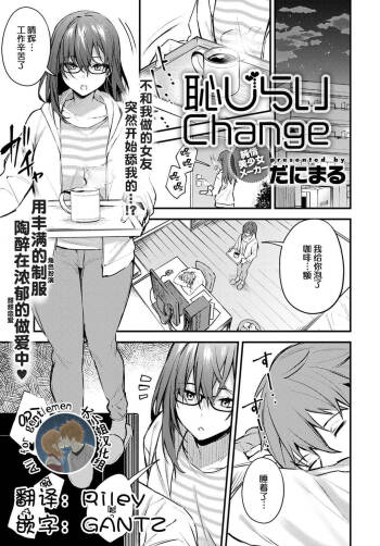 Hajirashi Change cover