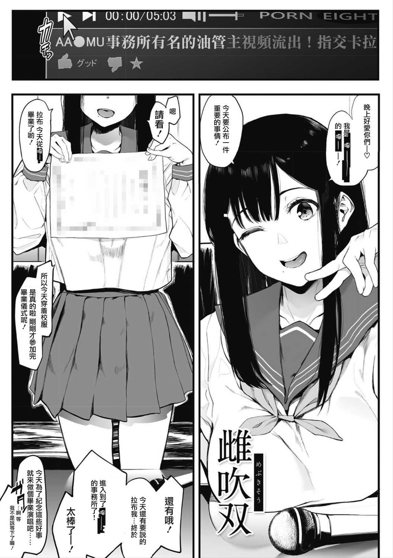 Mebukisou page 2 full