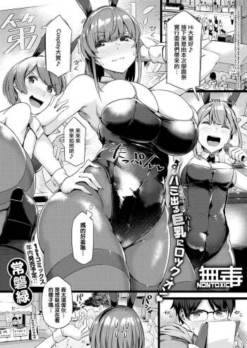 Koisuru Usagi wa Abare Chichi cover