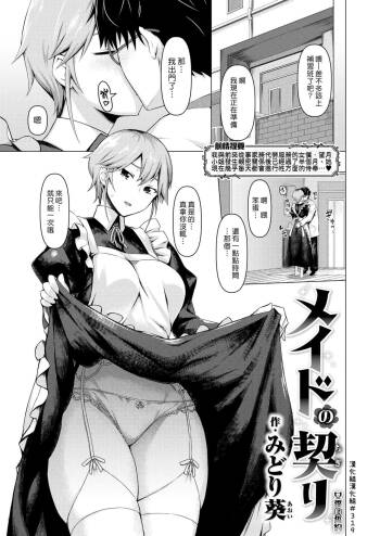 Maid no Chigiri | 女僕的誓約 cover