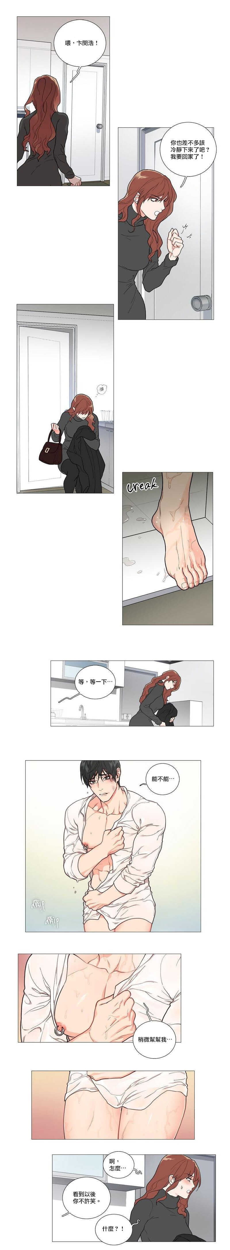 Sadistic Beauty | 虐美人 Ch.52-56 page 5 full