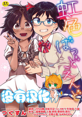 Nijiiro Bad End cover
