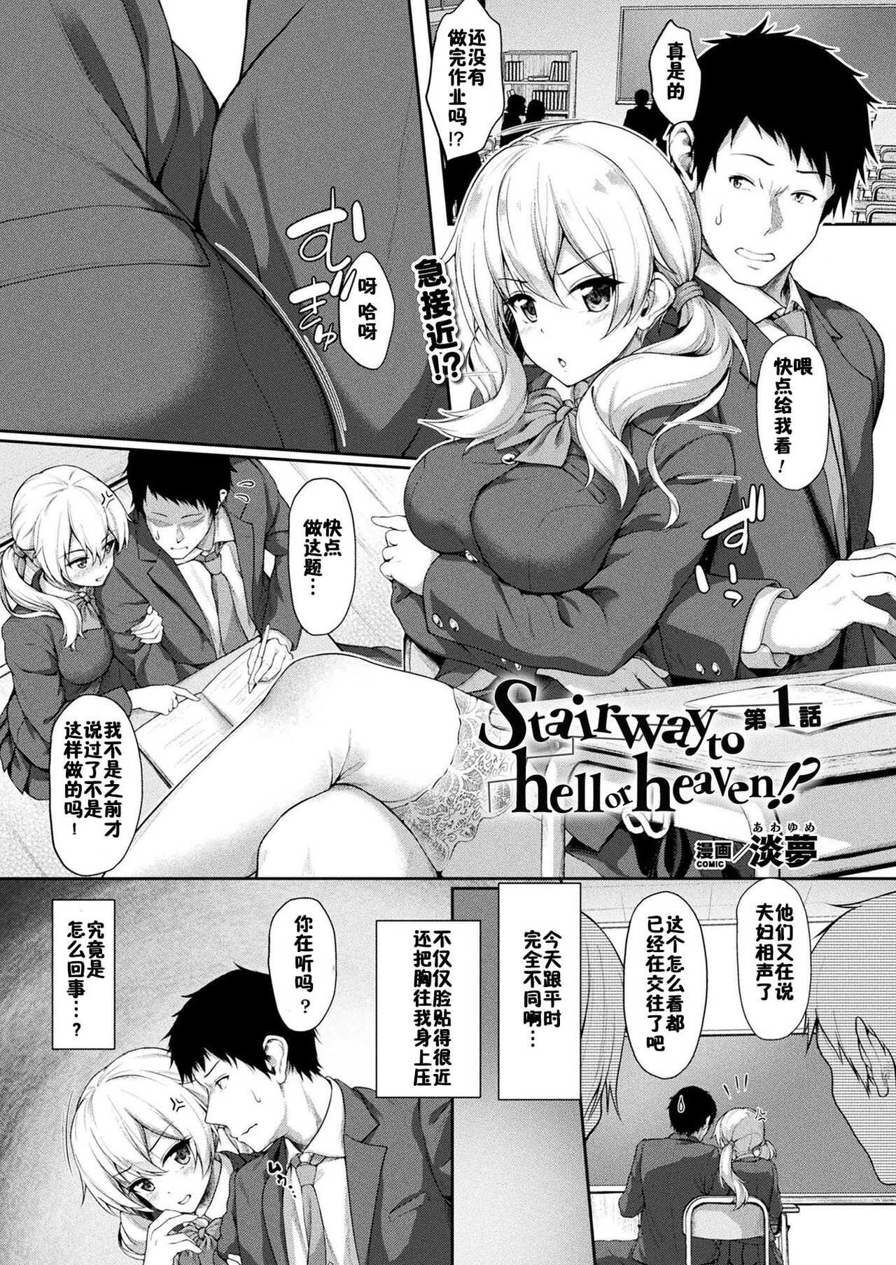 Stairway to hell or heaven!? Ch. 1-2 page 1 full