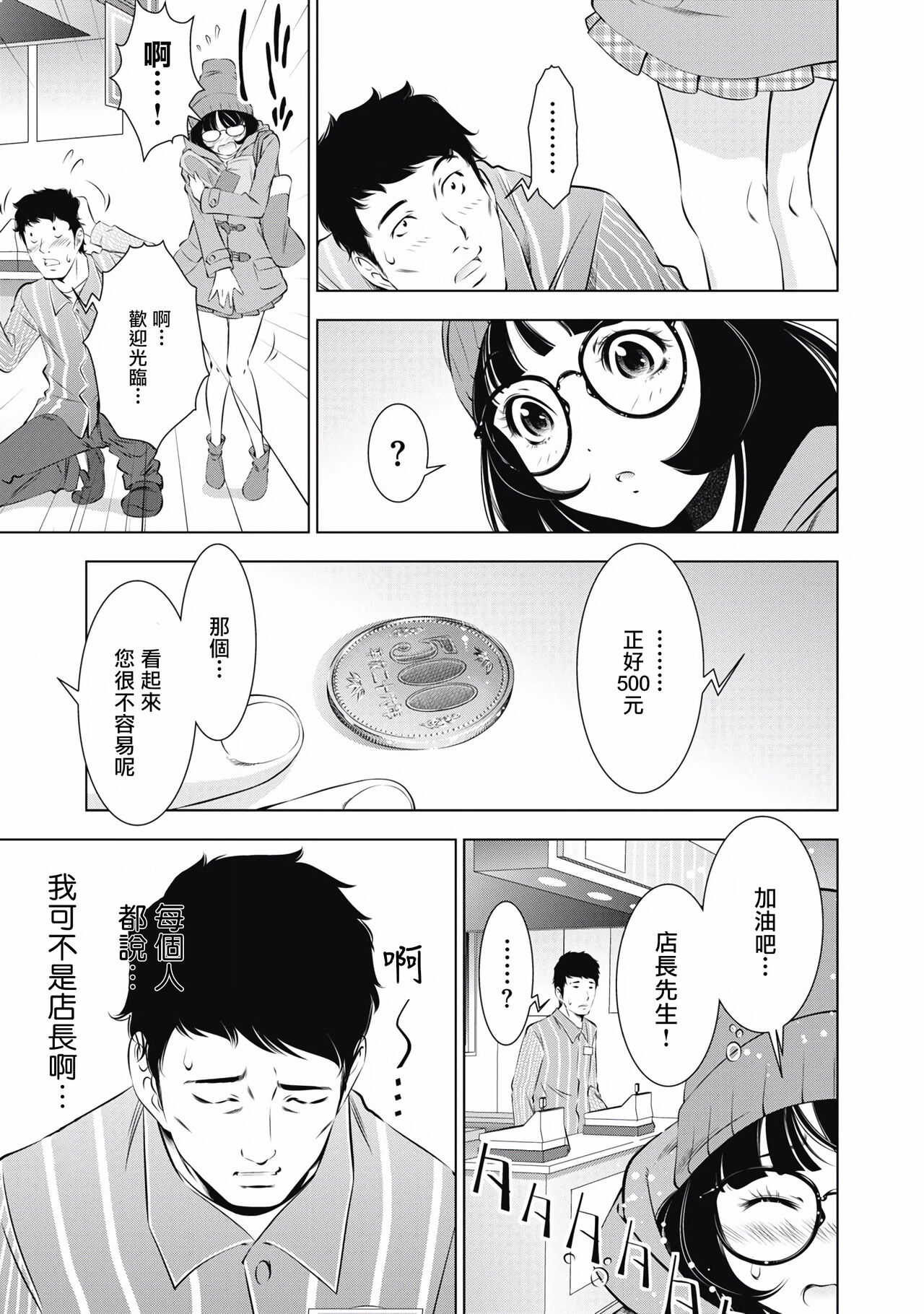 一瞬之间 裸之业界物语 01-05 Chinese page 7 full