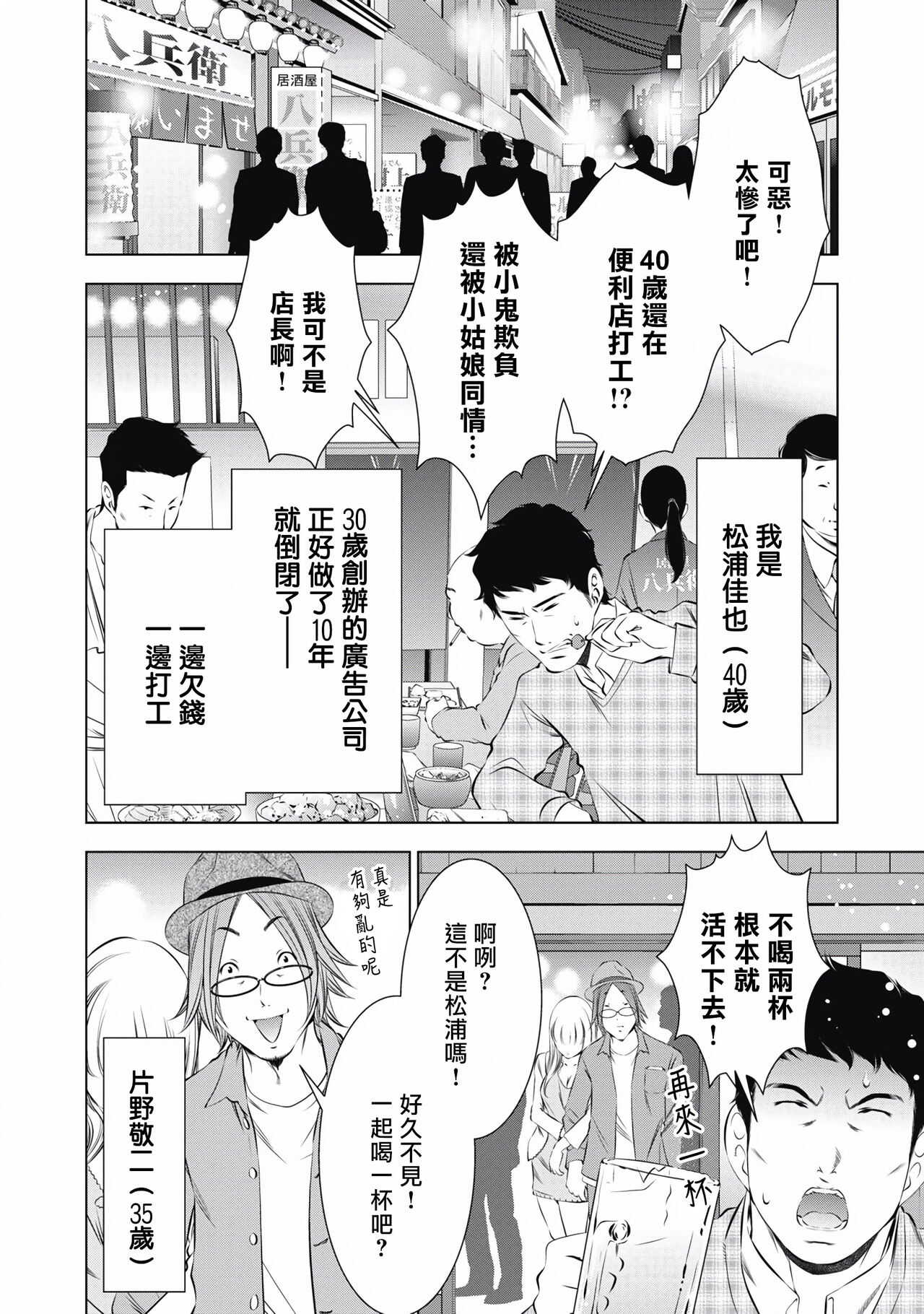一瞬之间 裸之业界物语 01-05 Chinese page 8 full