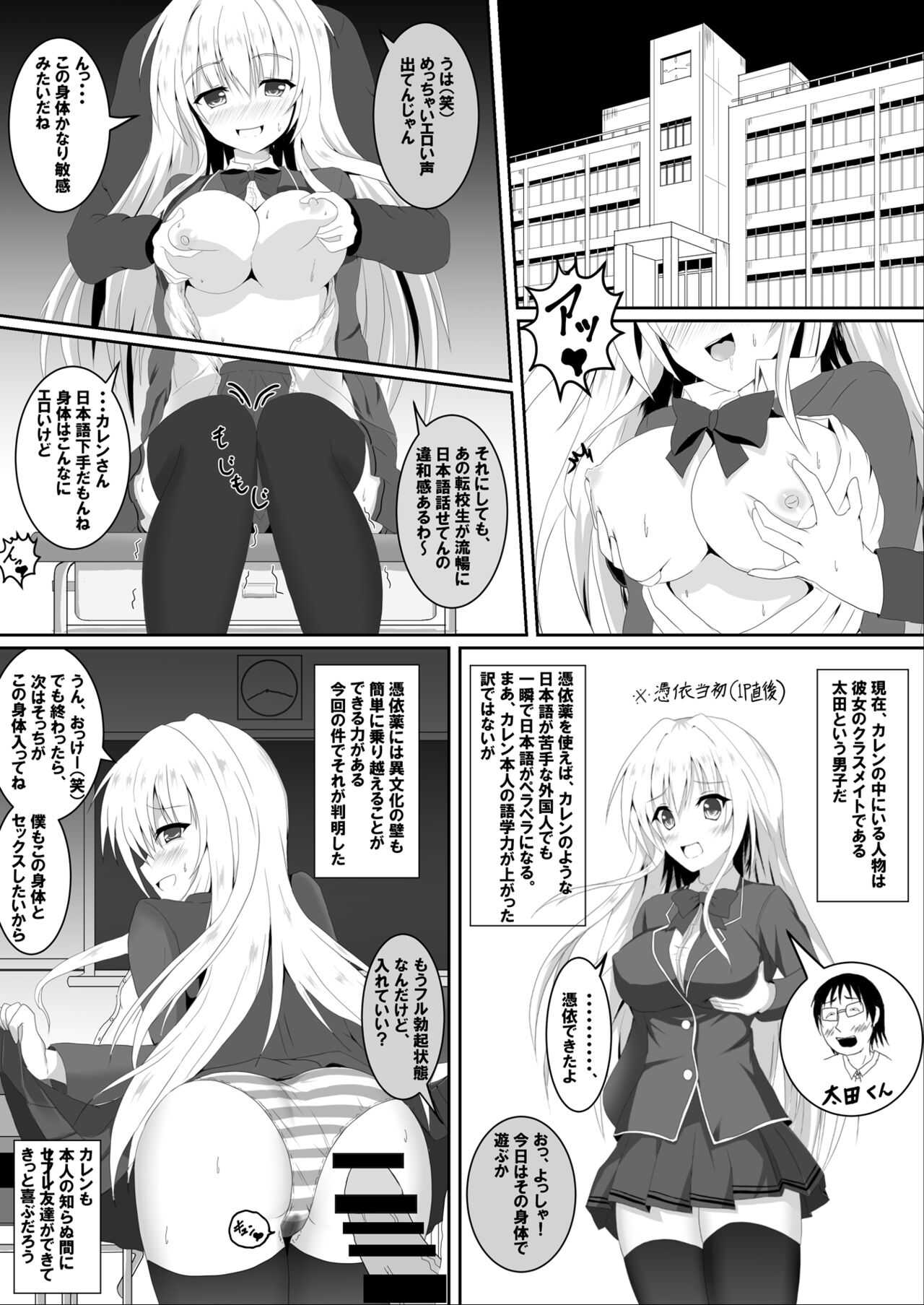 Irekawari, Hyoui E Fukusuumai 3 page 2 full