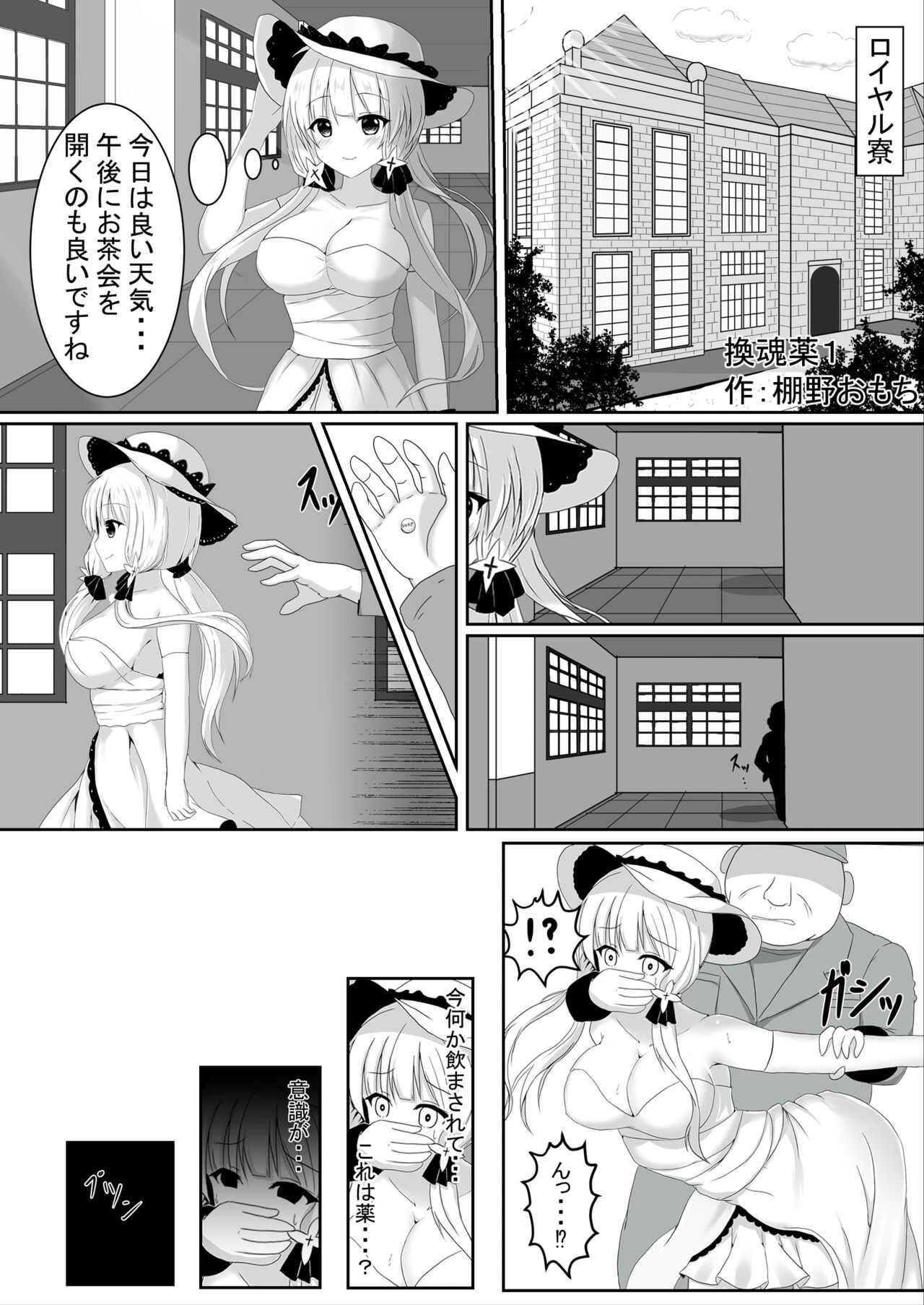 Irekawari, Hyoui E Fukusuumai 3 page 3 full