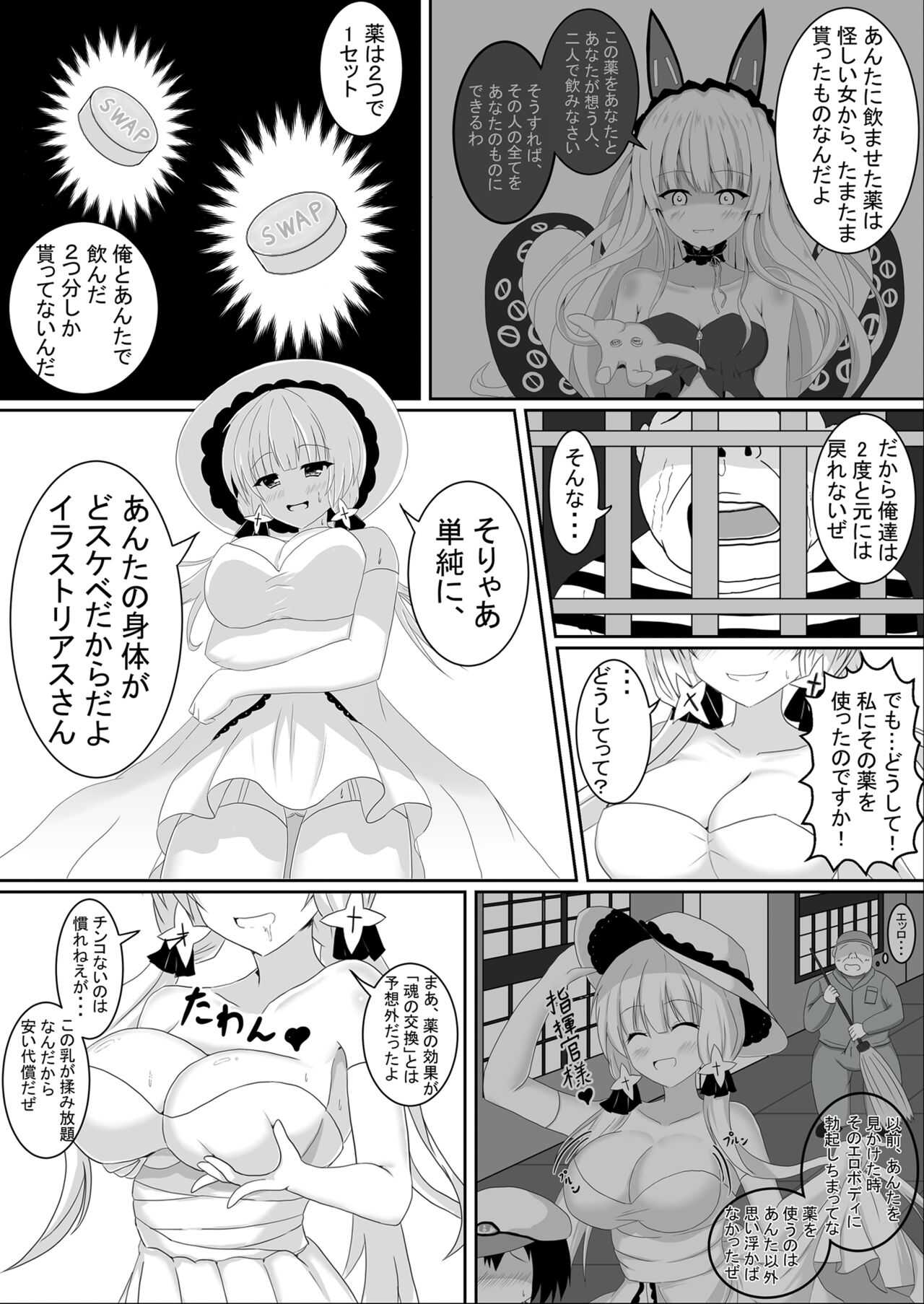 Irekawari, Hyoui E Fukusuumai 3 page 5 full
